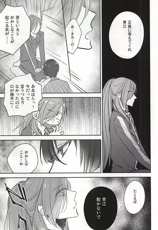 くちびるから媚薬 16ページ