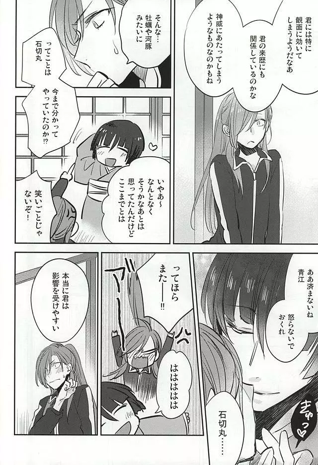 くちびるから媚薬 19ページ