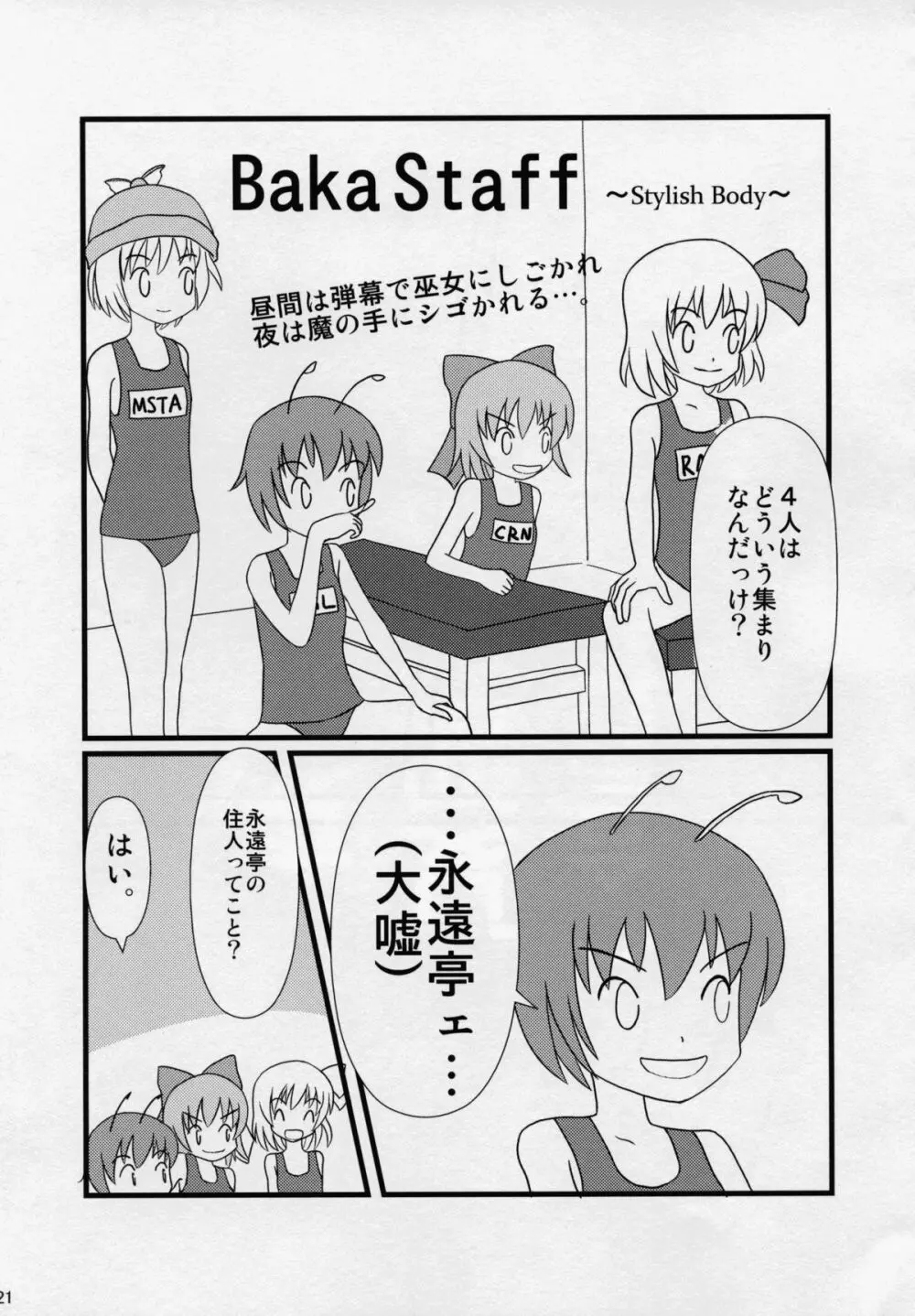 東方夏淫夢 20ページ