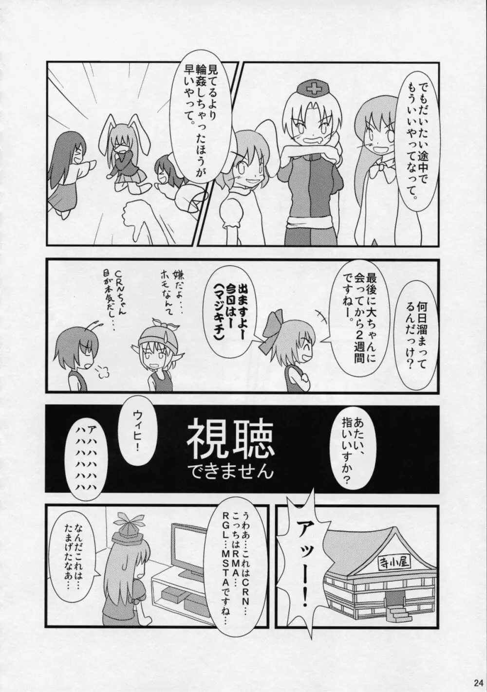 東方夏淫夢 23ページ