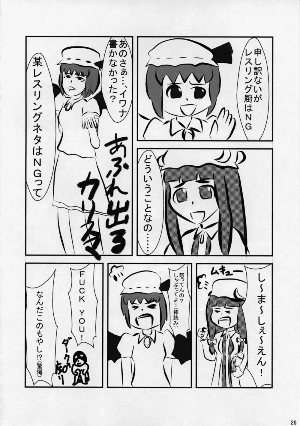 東方夏淫夢 25ページ