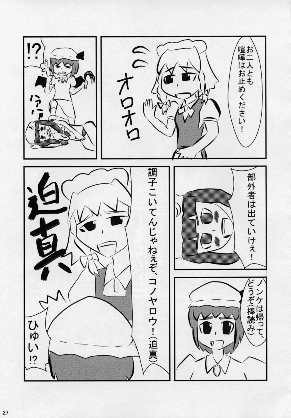 東方夏淫夢 26ページ