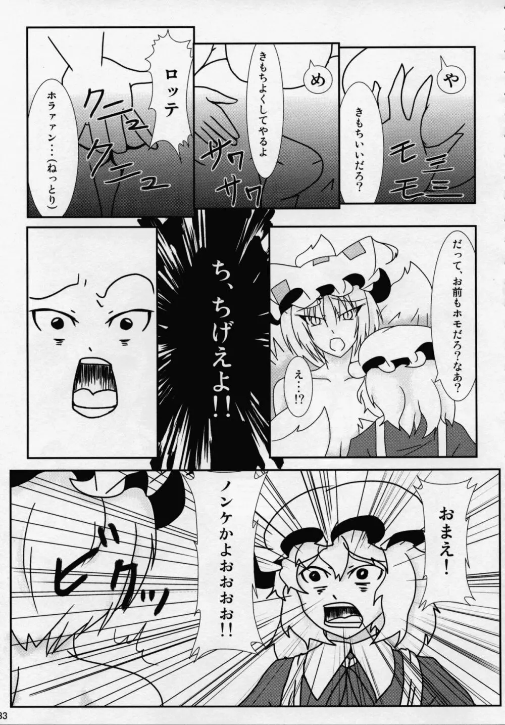 東方夏淫夢 32ページ