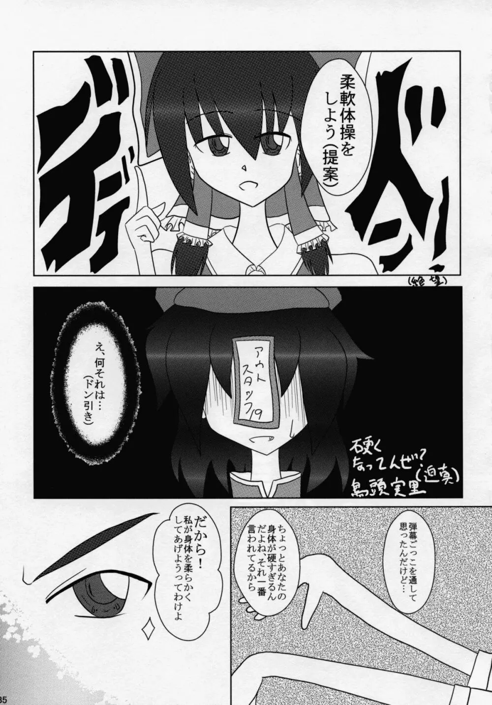 東方夏淫夢 34ページ