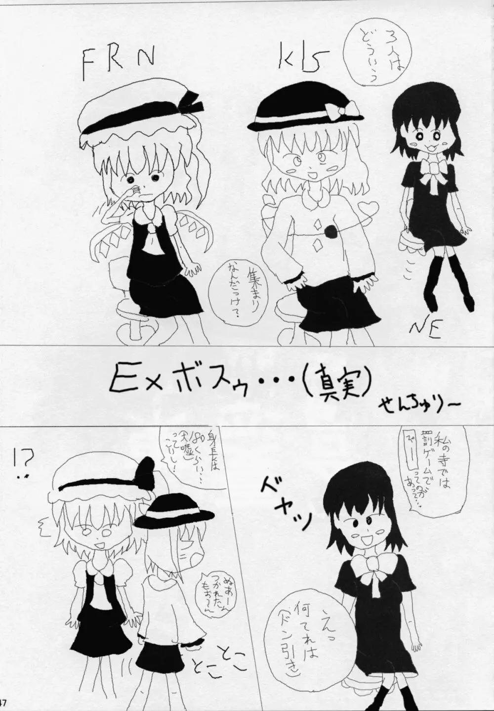 東方夏淫夢 46ページ