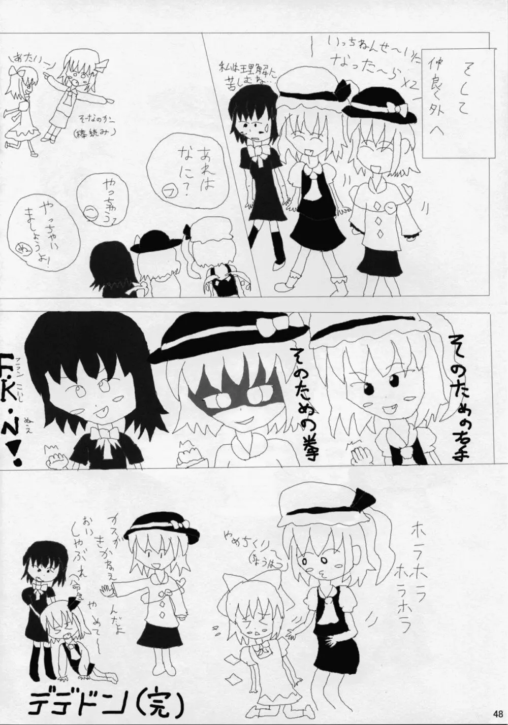 東方夏淫夢 47ページ