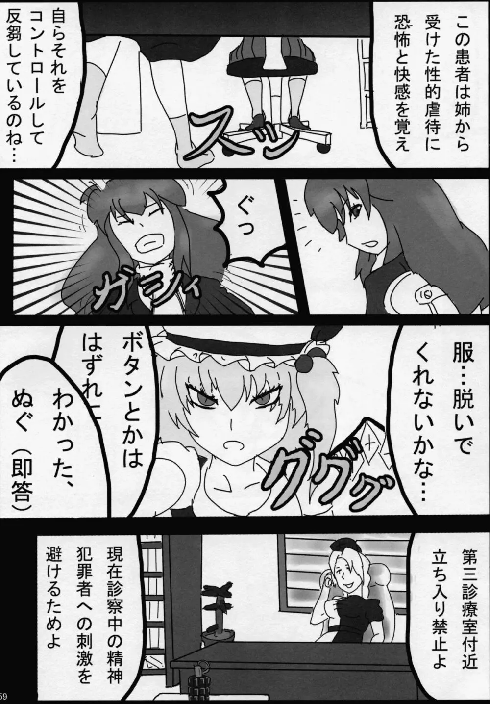 東方夏淫夢 58ページ