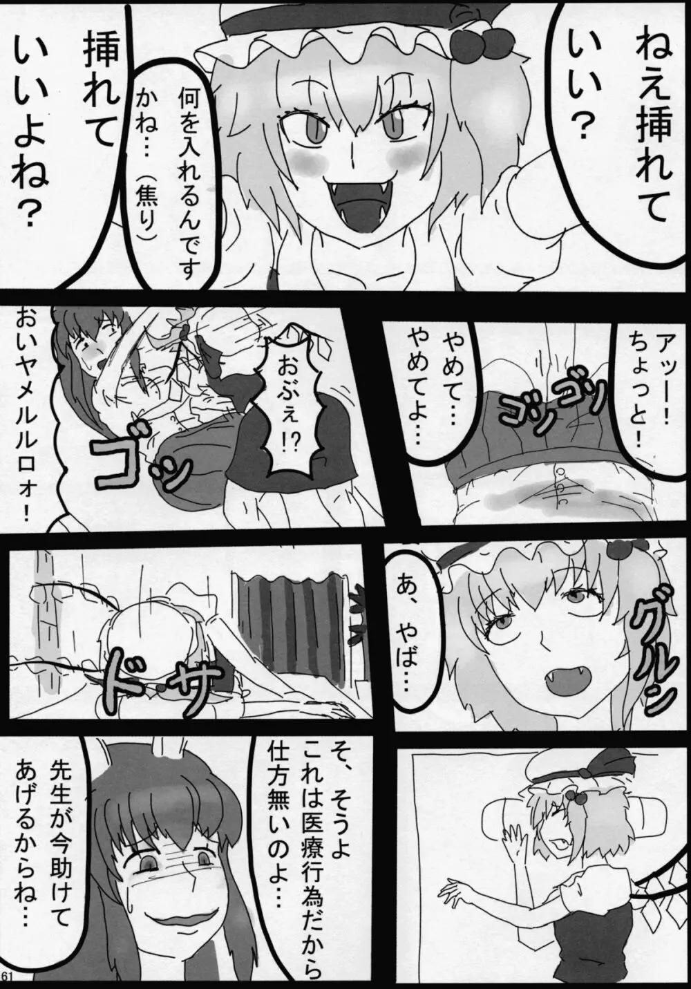 東方夏淫夢 60ページ