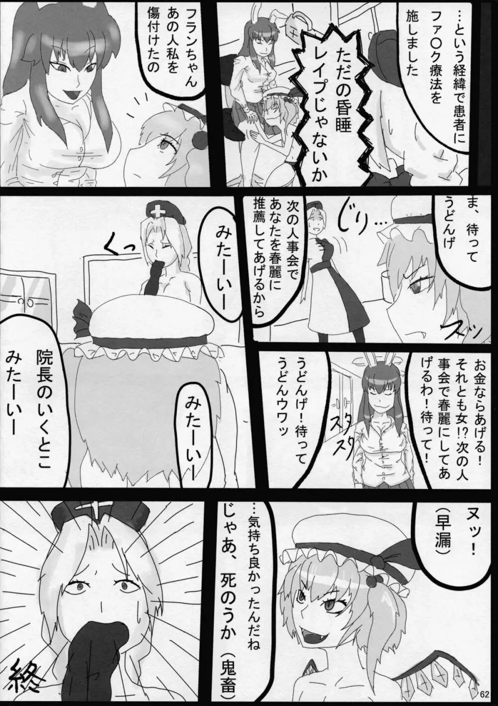 東方夏淫夢 61ページ