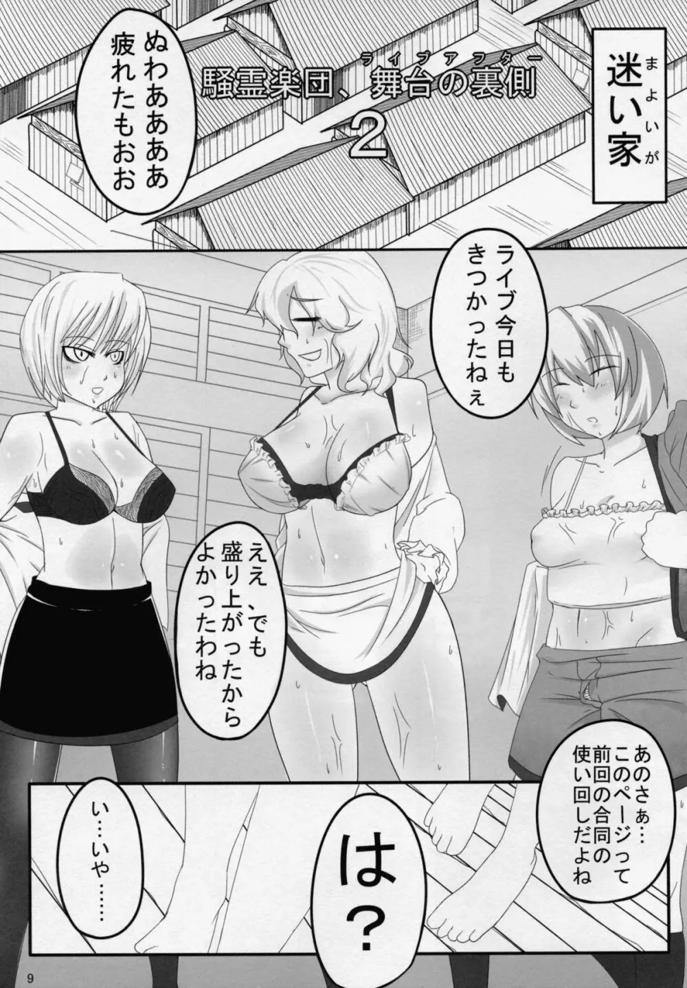 東方夏淫夢 8ページ