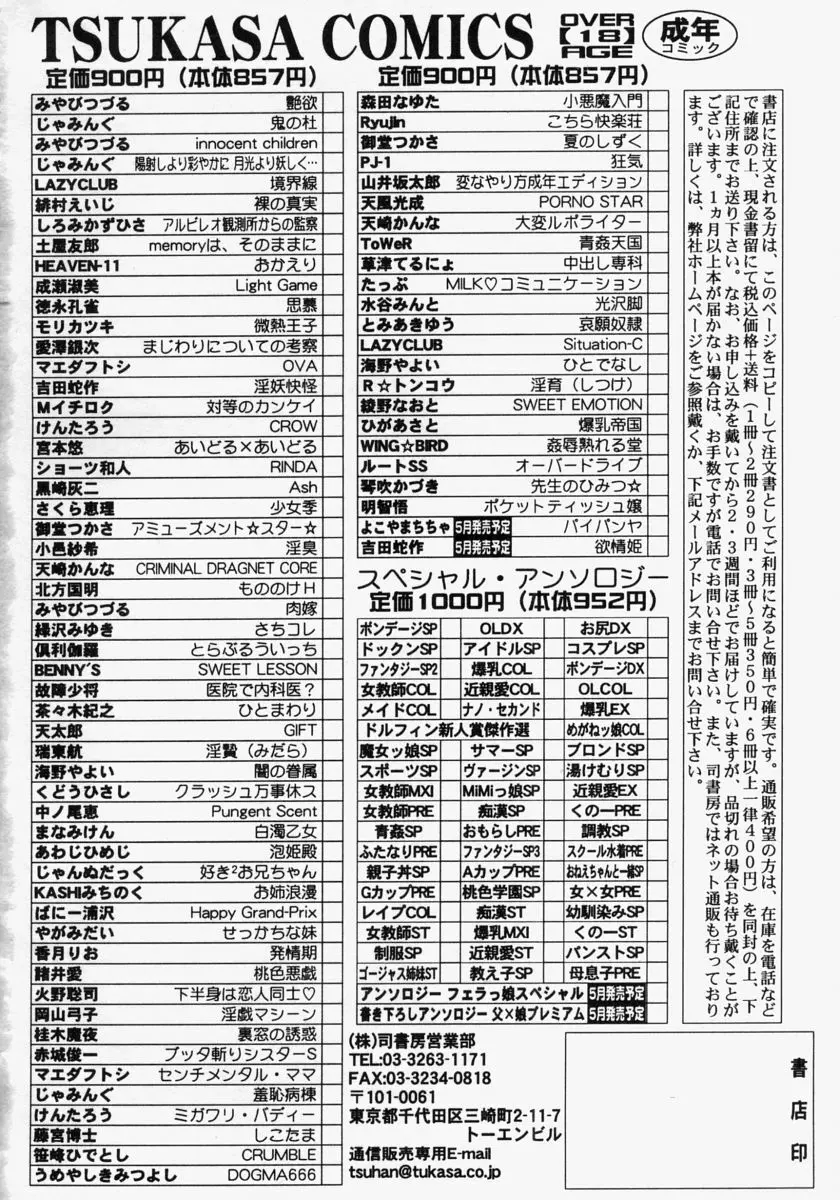 ポケットティッシュ嬢 170ページ