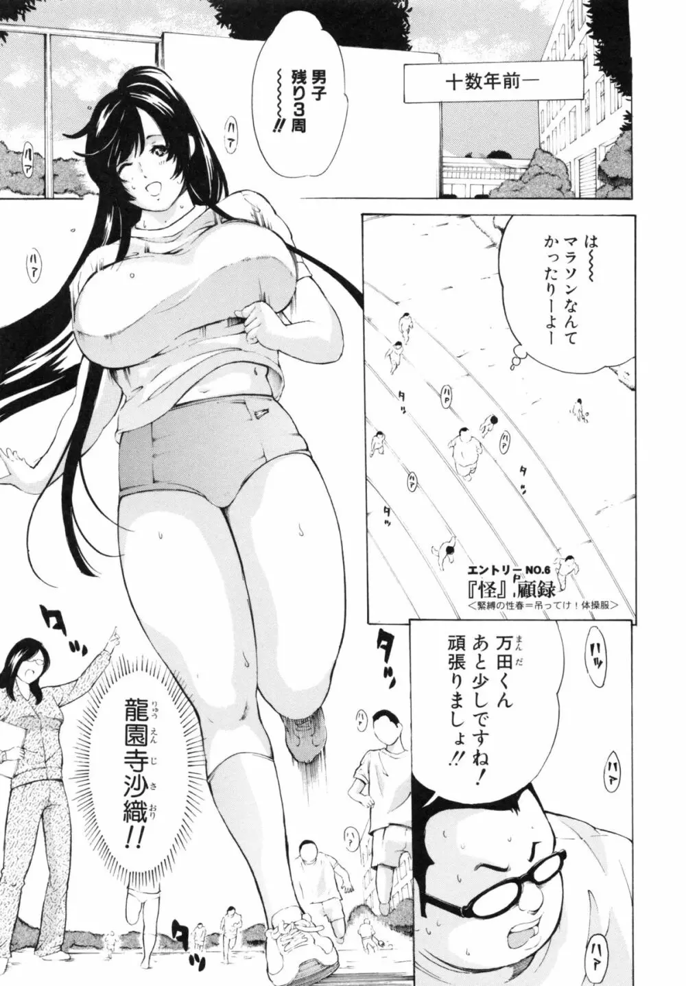 調教鬼 ～イカす肉の女天獄～ 157ページ