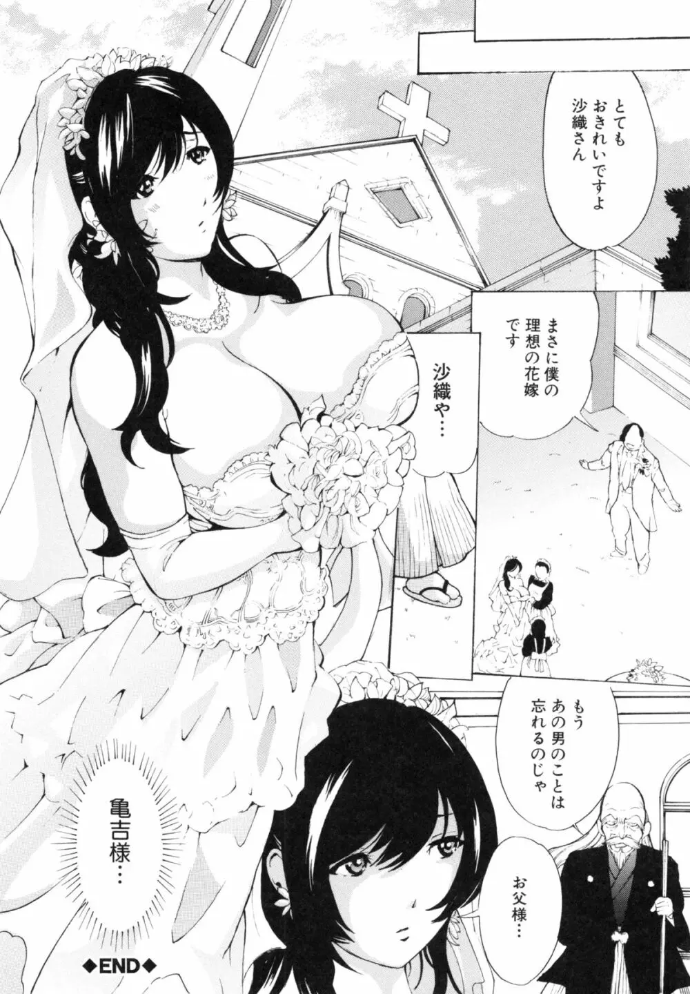 調教鬼 ～イカす肉の女天獄～ 182ページ