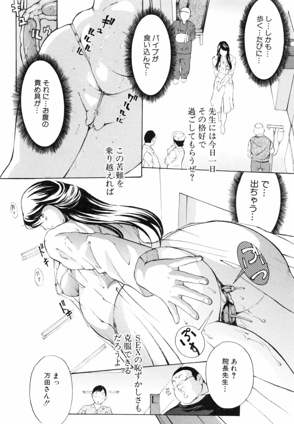 調教鬼 ～イカす肉の女天獄～ 46ページ