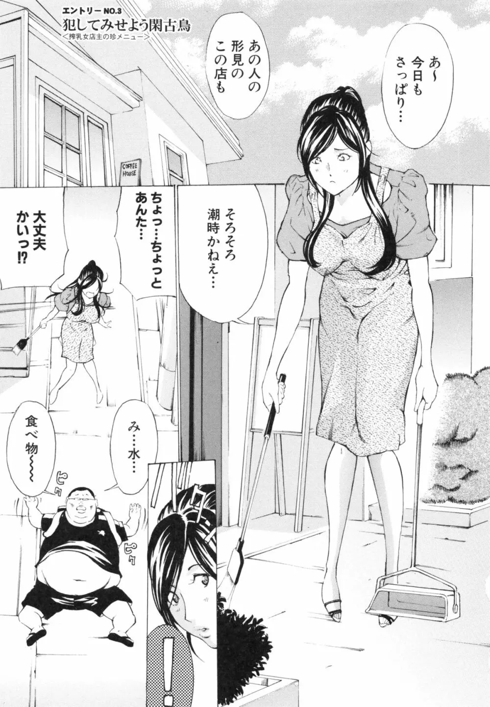 調教鬼 ～イカす肉の女天獄～ 67ページ