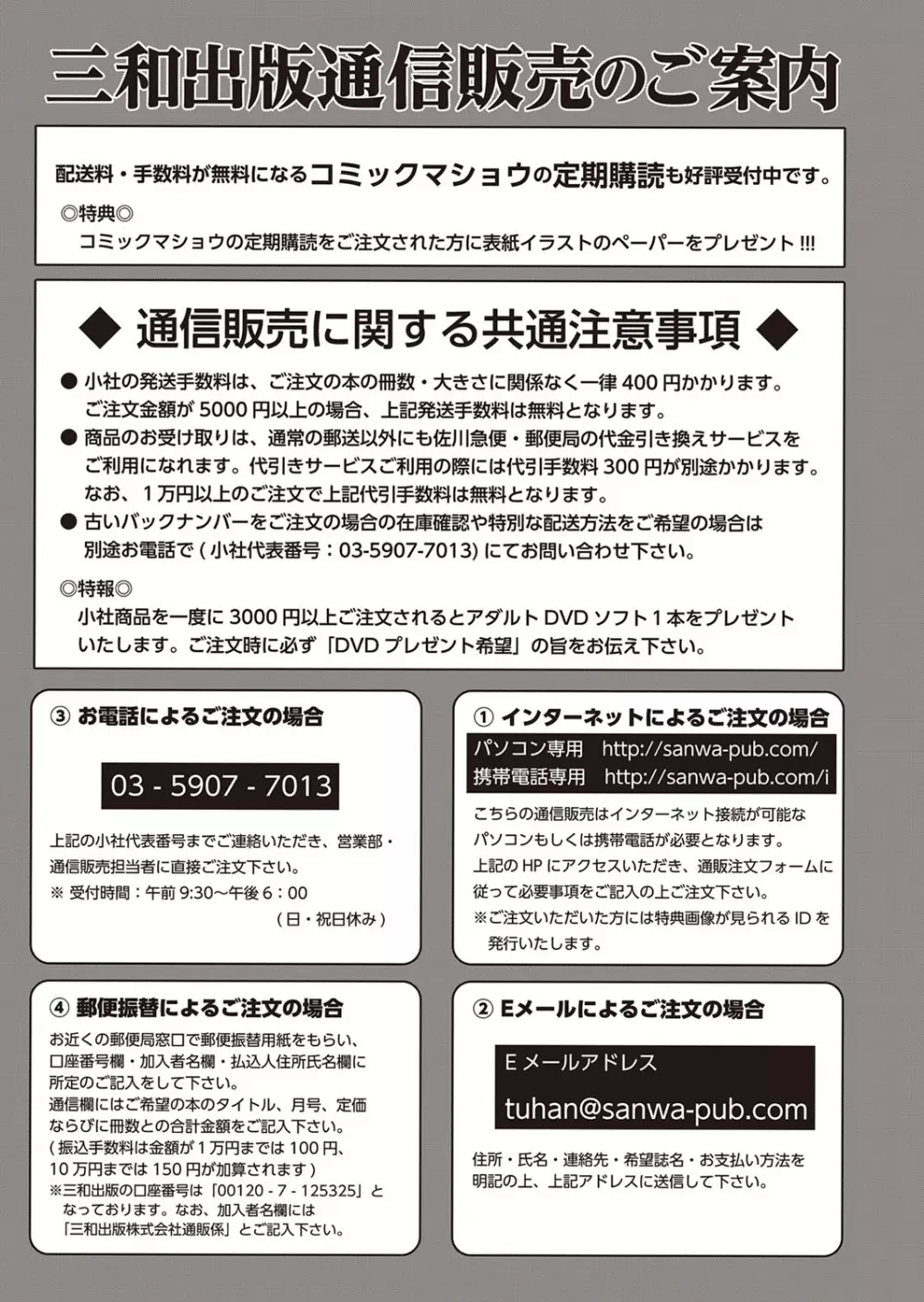 コミック・マショウ 2015年12月号 286ページ