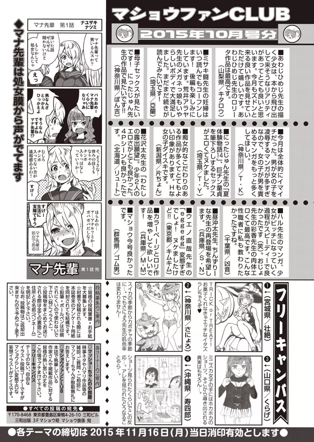 コミック・マショウ 2015年12月号 288ページ