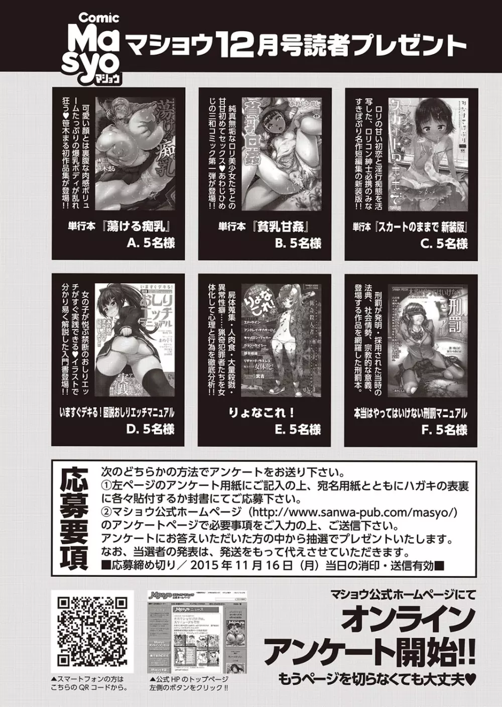 コミック・マショウ 2015年12月号 289ページ