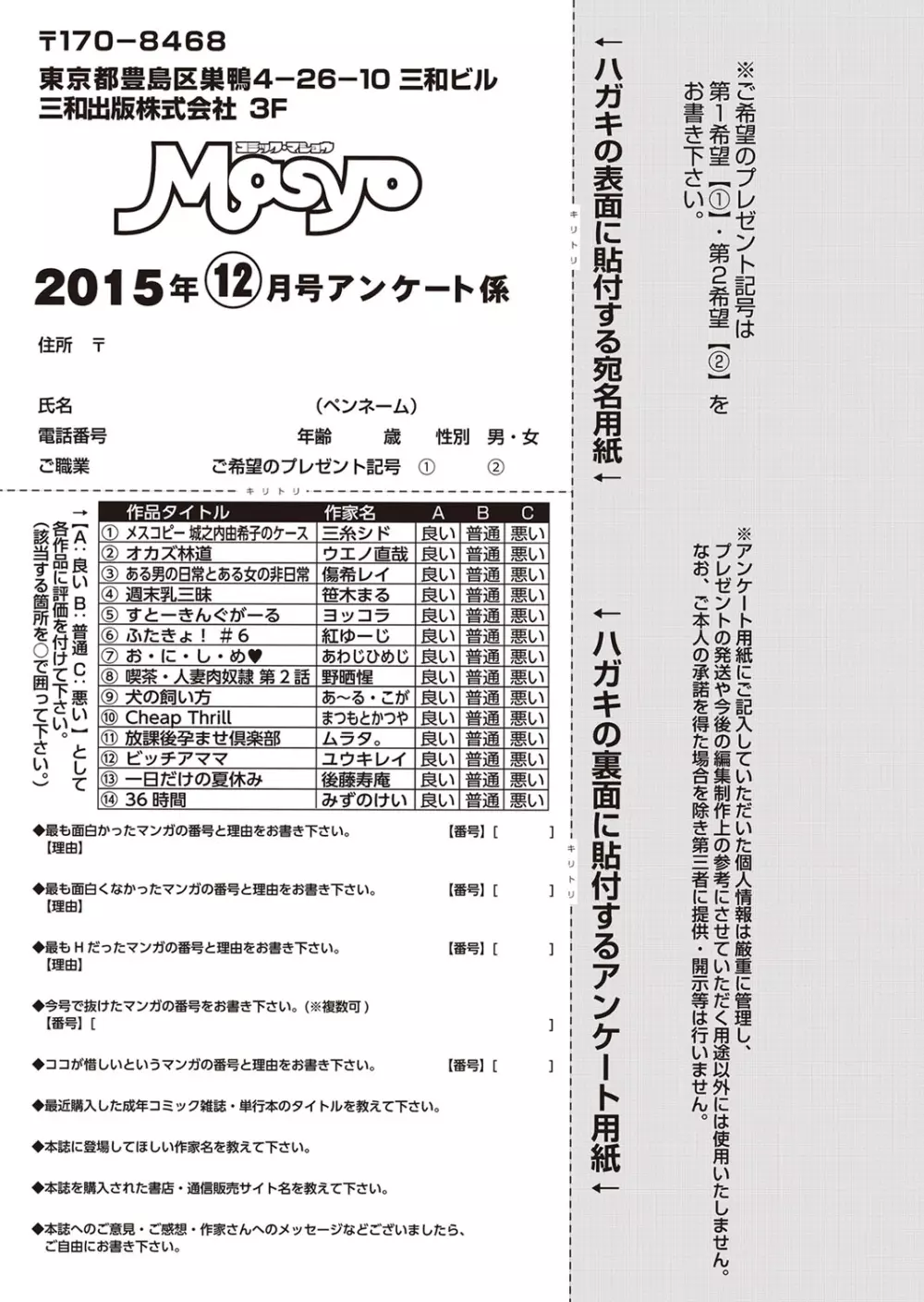 コミック・マショウ 2015年12月号 290ページ