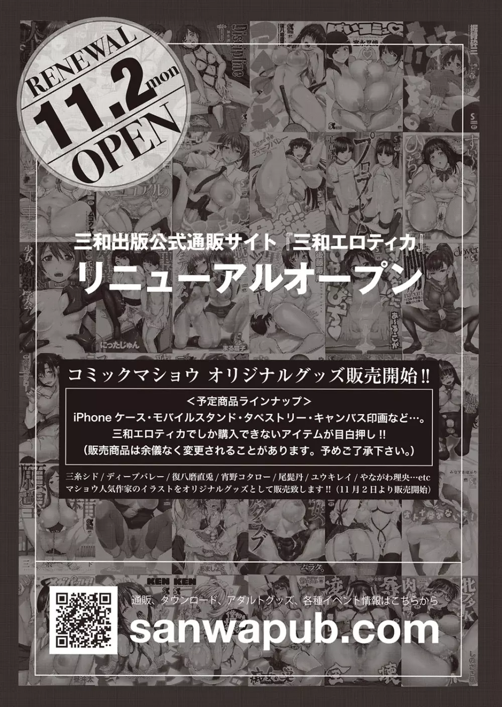 コミック・マショウ 2015年12月号 292ページ