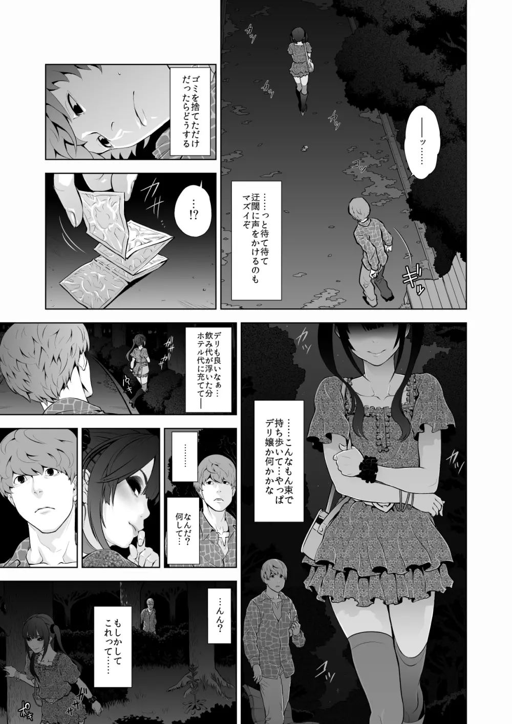 女装子ハッテン系 6ページ