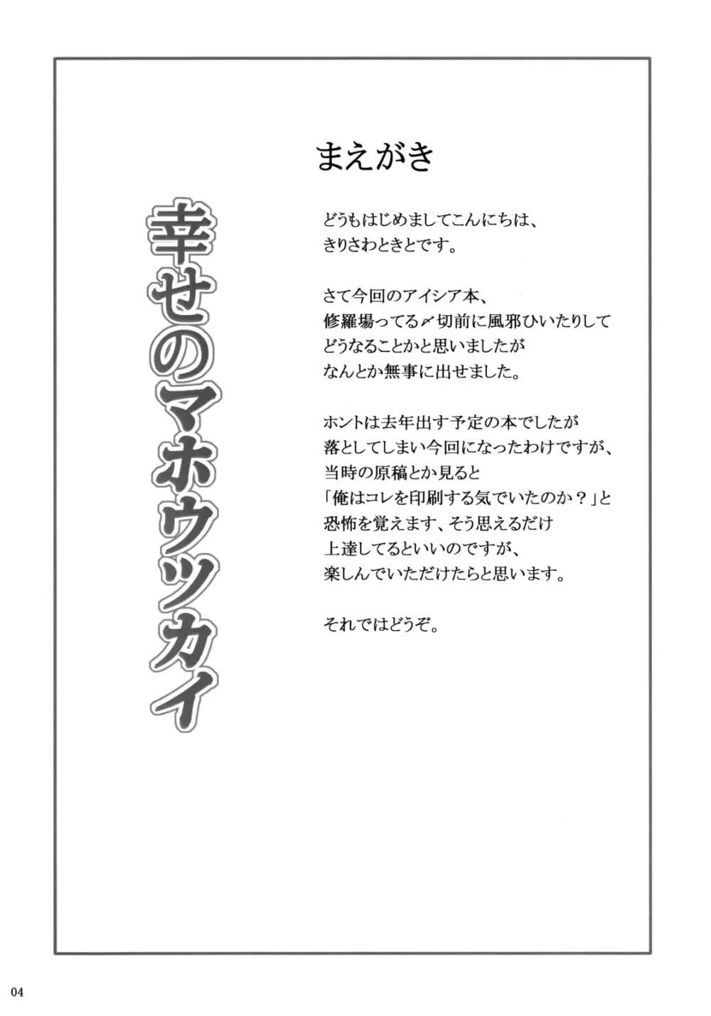 幸せのマホウツカイ 4ページ