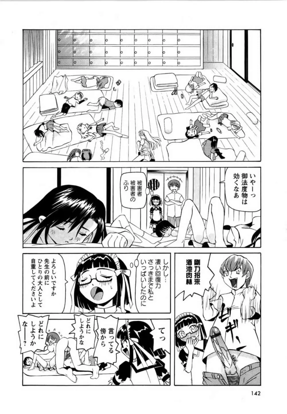 華陵学園初等部 Vol.13 142ページ