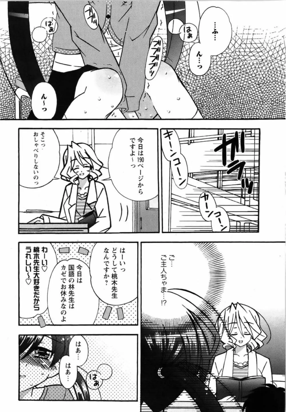 華陵学園初等部 Vol.13 170ページ