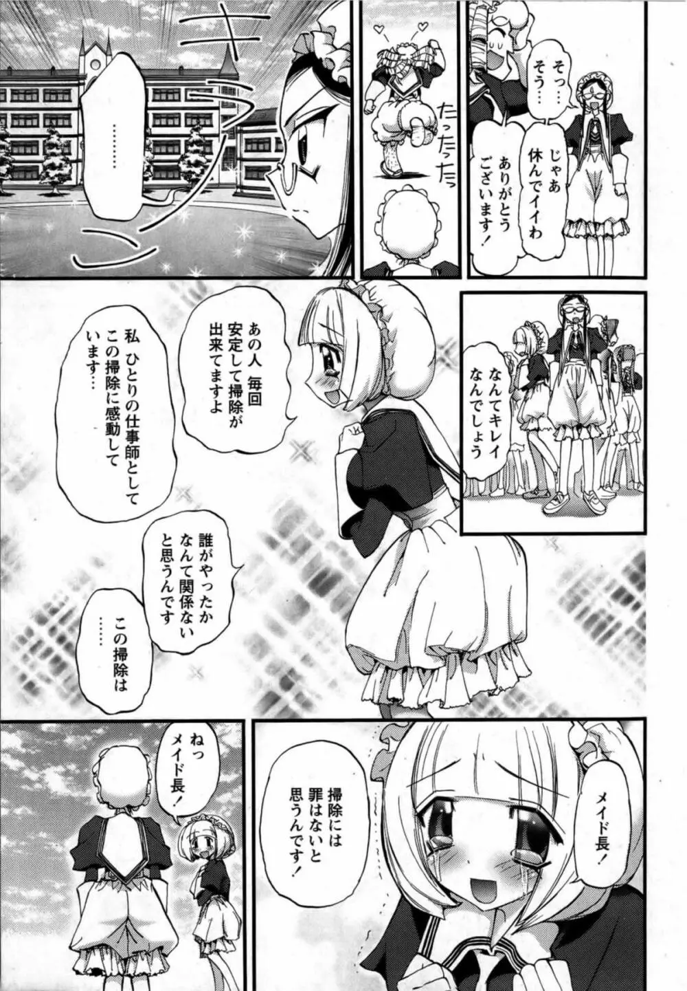 華陵学園初等部 Vol.13 181ページ