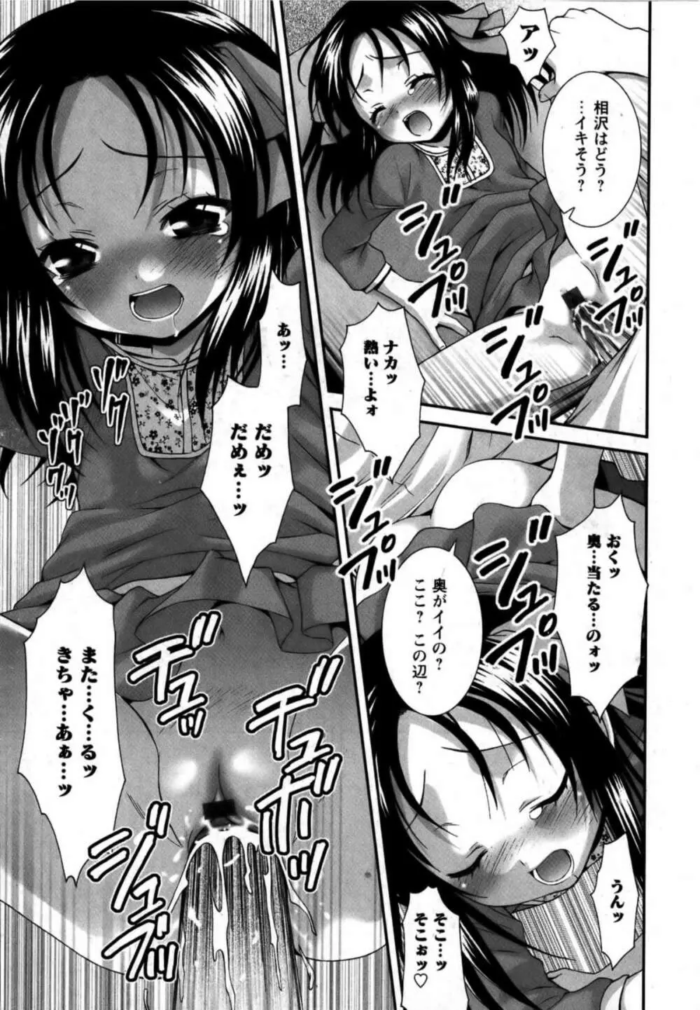 華陵学園初等部 Vol.13 43ページ