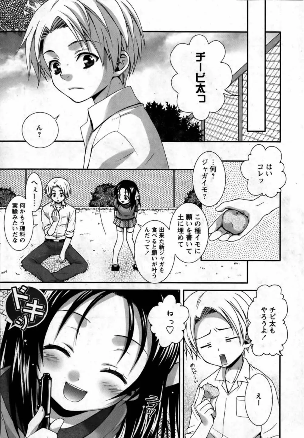 華陵学園初等部 Vol.13 45ページ