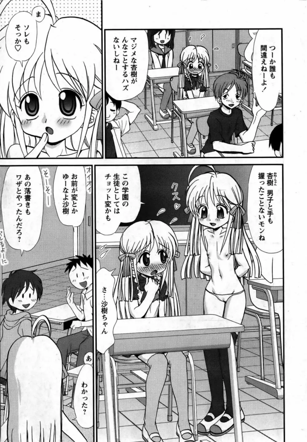 華陵学園初等部 Vol.13 49ページ