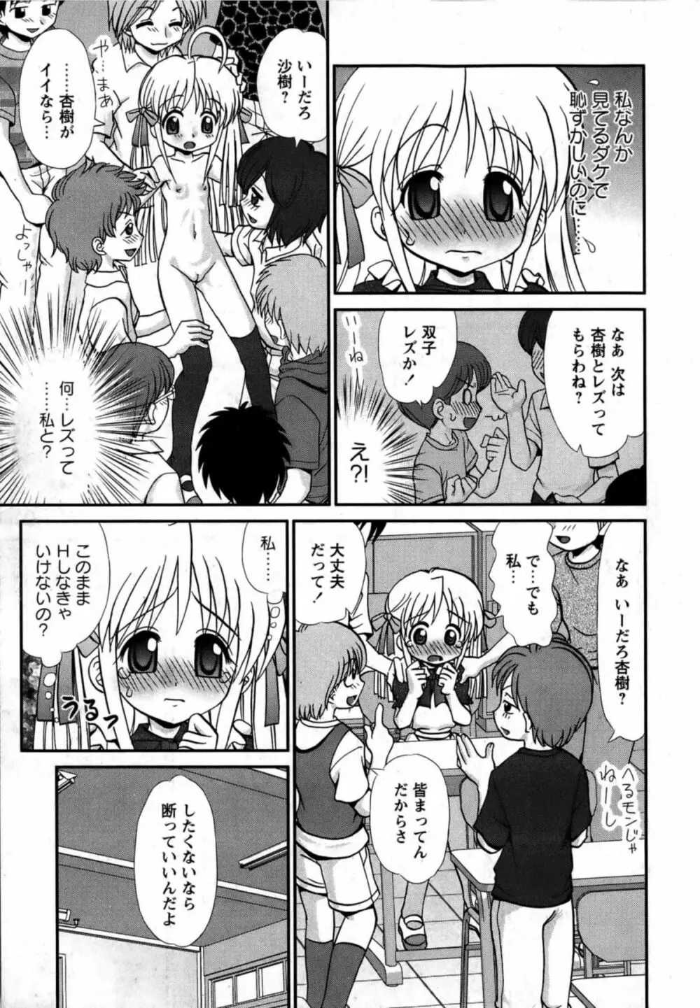 華陵学園初等部 Vol.13 55ページ