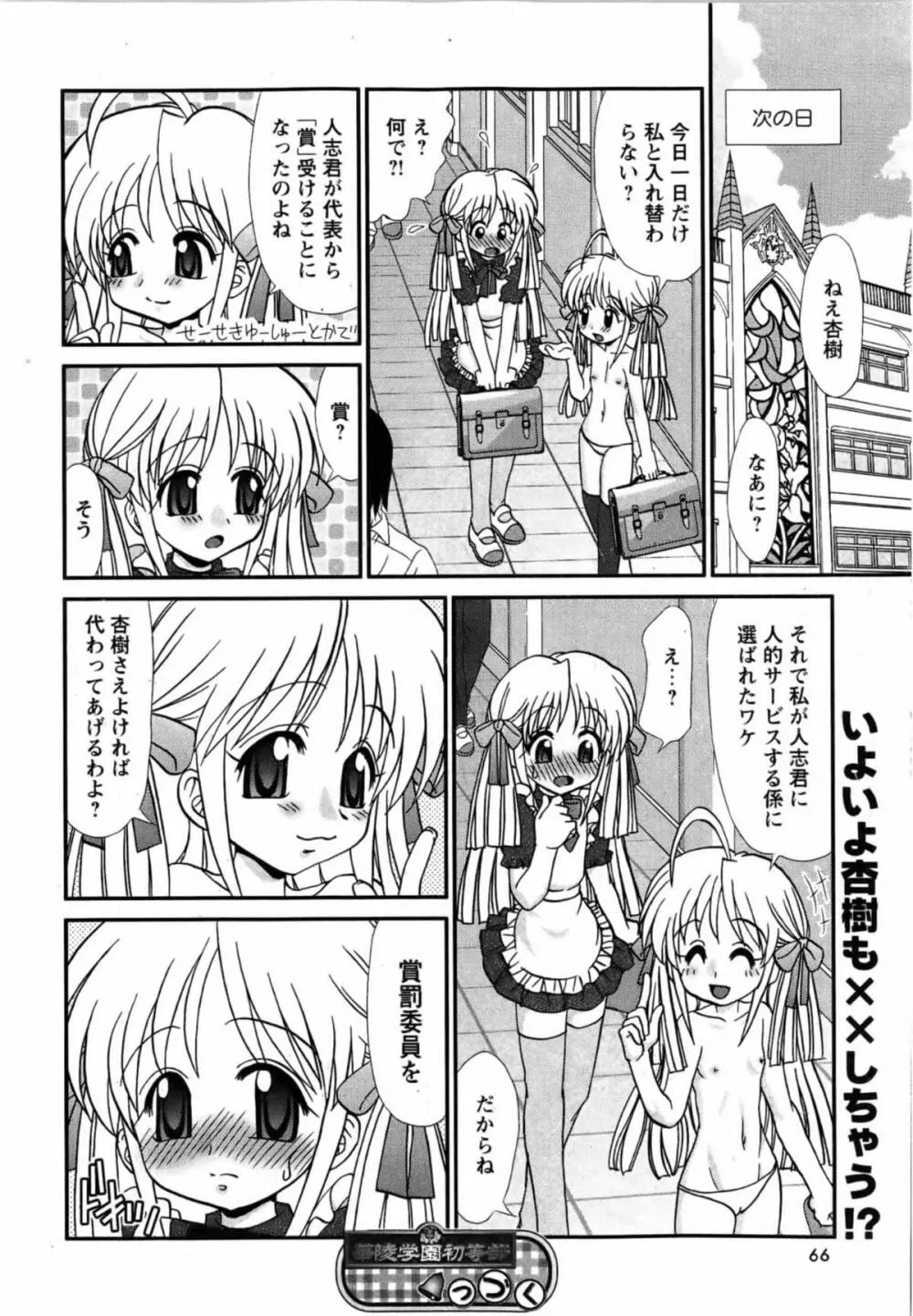 華陵学園初等部 Vol.13 66ページ