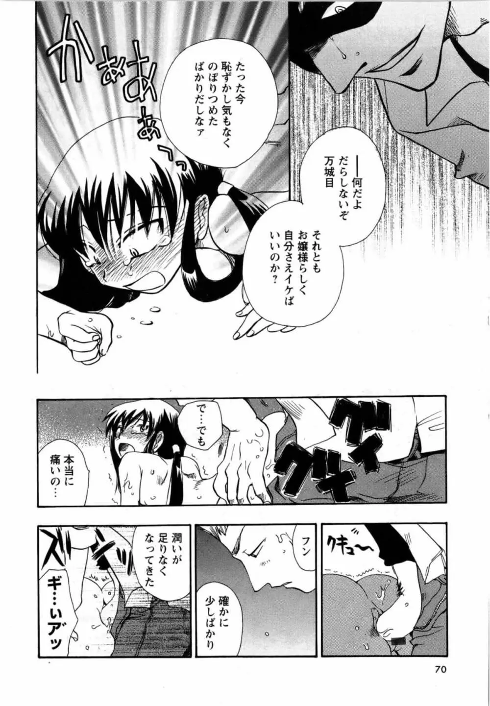 華陵学園初等部 Vol.13 70ページ