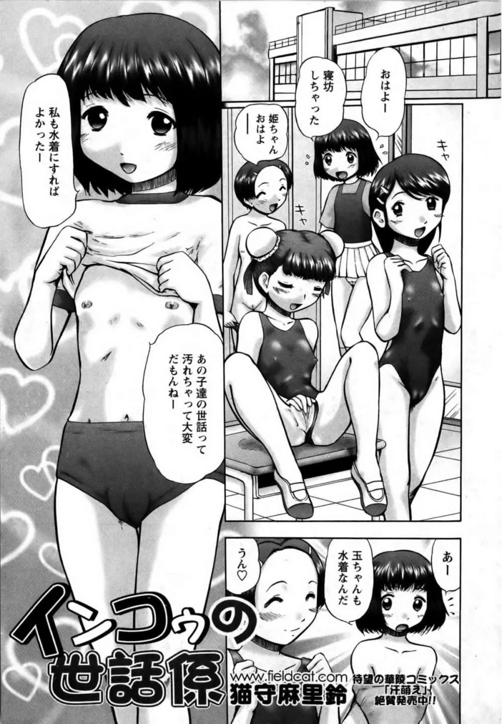 華陵学園初等部 Vol.13 99ページ