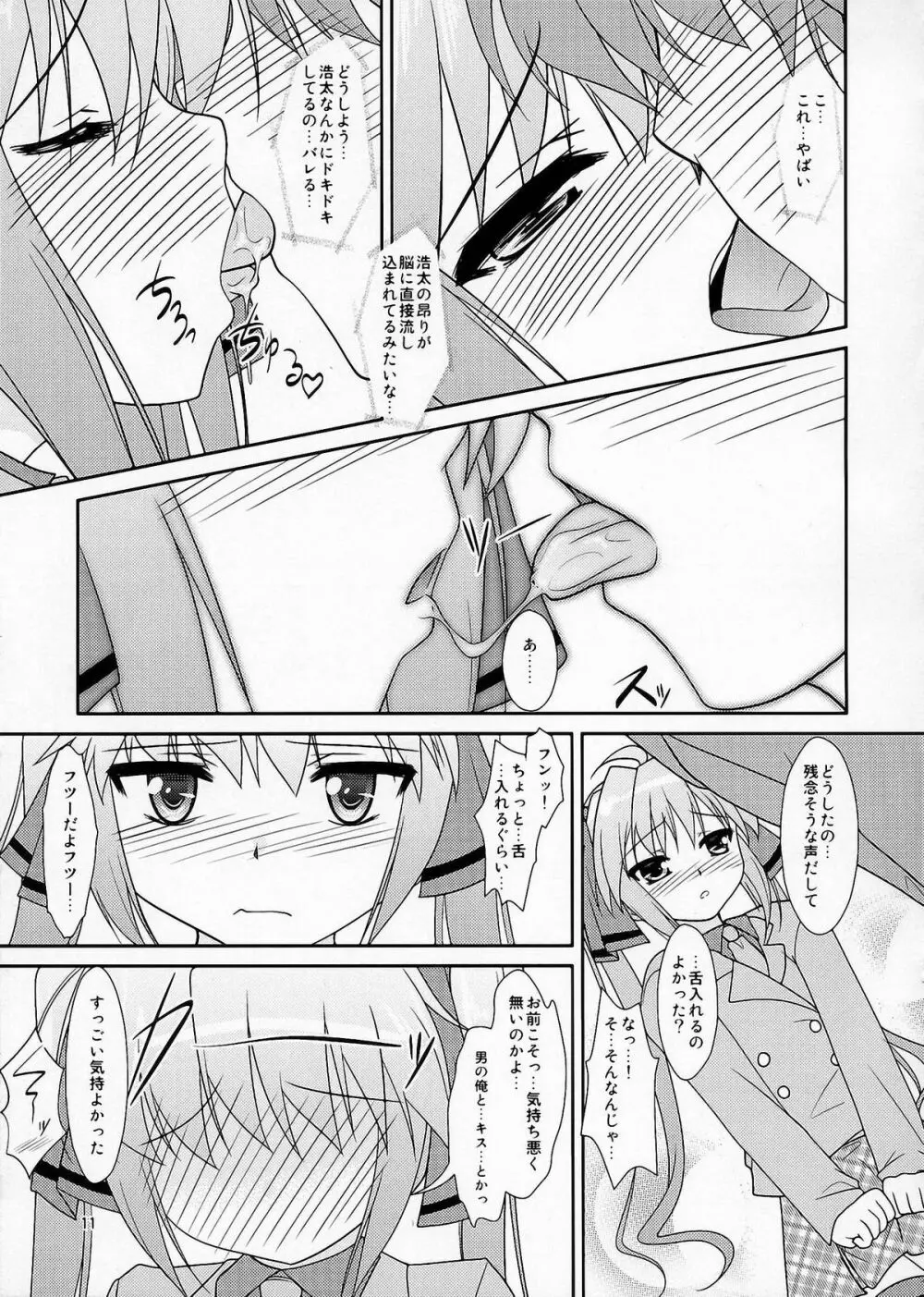 女装息子Vol.05 10ページ