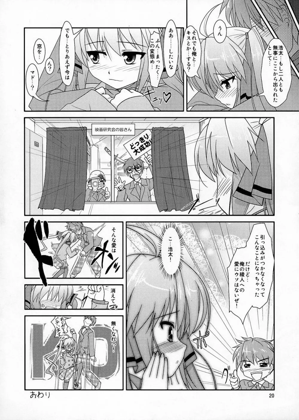 女装息子Vol.05 19ページ