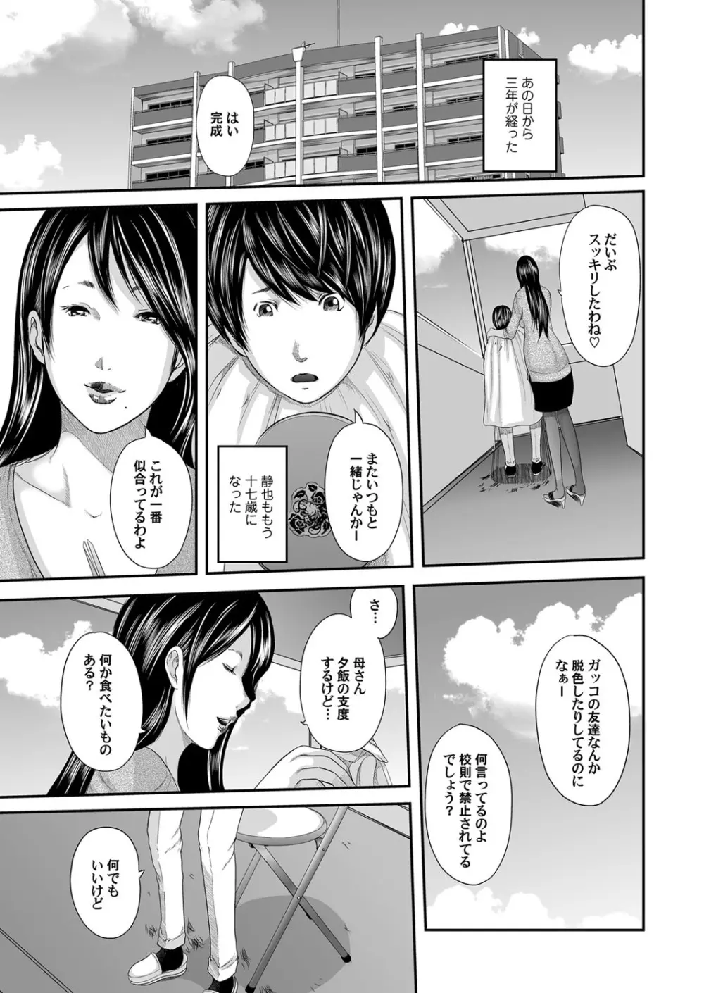 いかにして母は女を解放したか After Story 2ページ