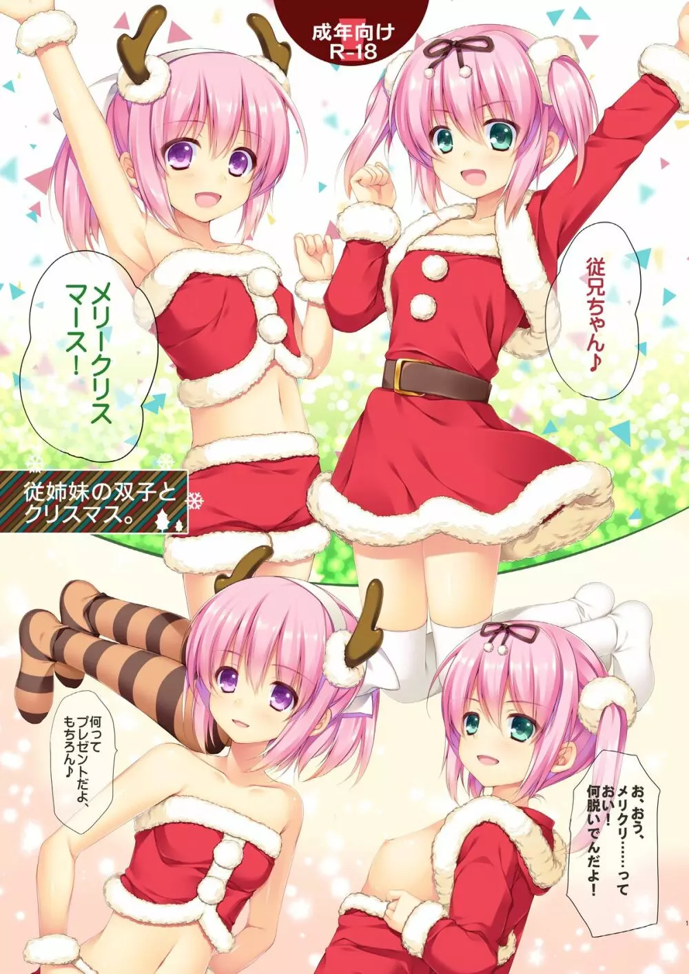 従姉妹の双子とクリスマス。