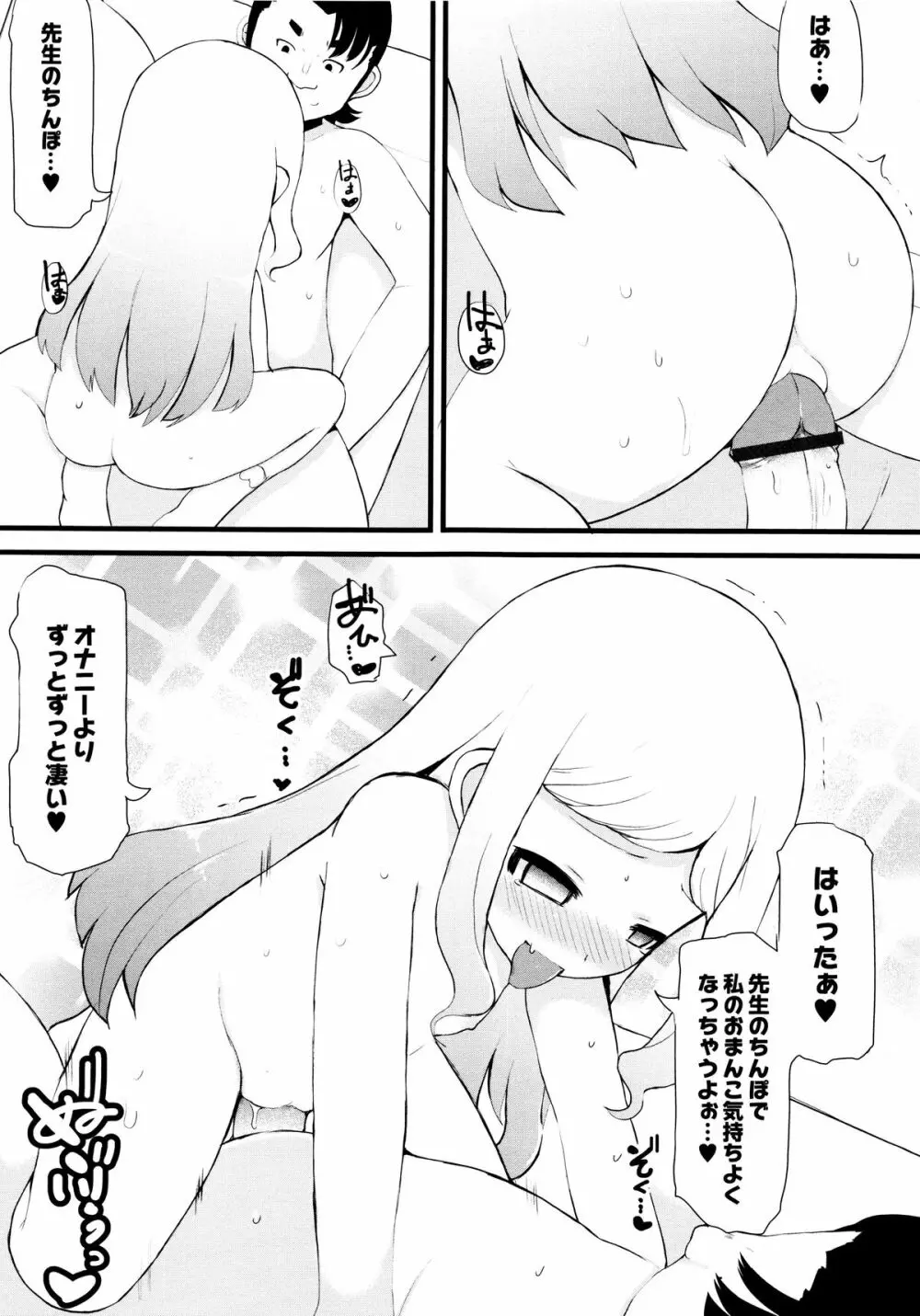 つるつるまん娘 101ページ