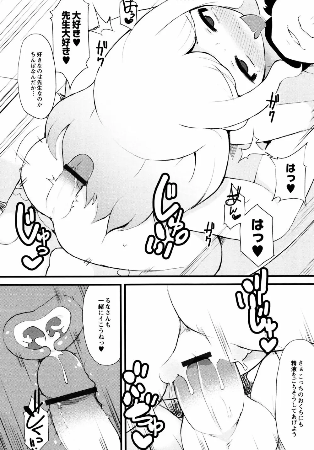 つるつるまん娘 102ページ