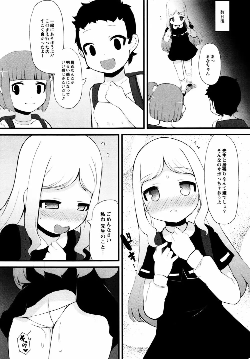 つるつるまん娘 105ページ