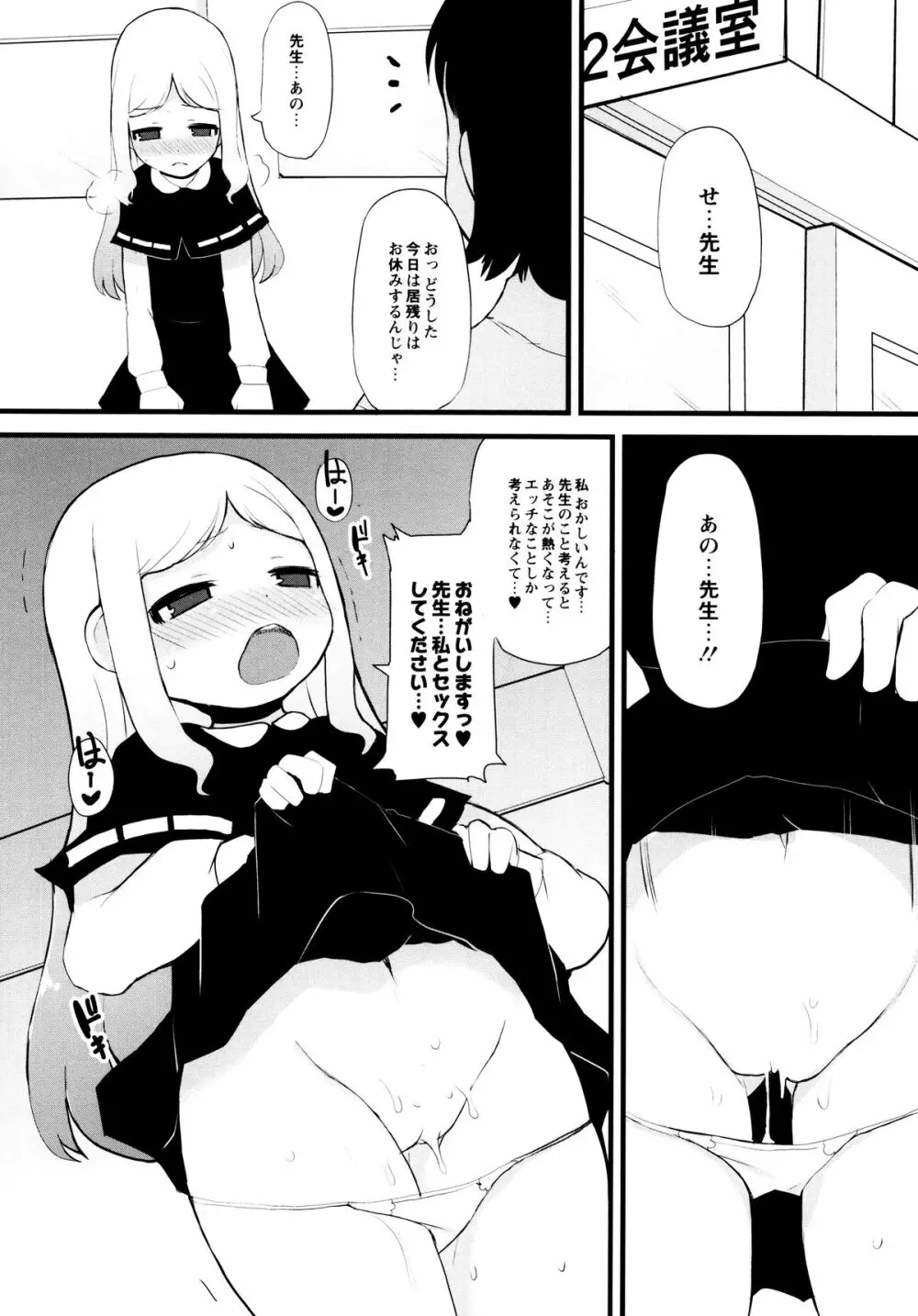 つるつるまん娘 106ページ