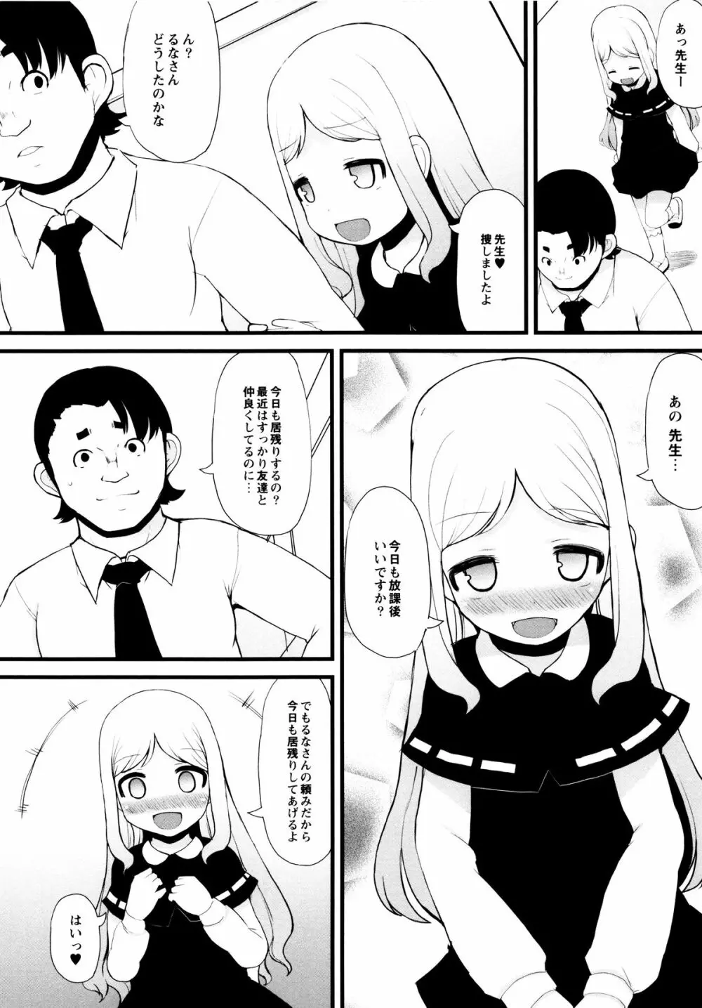 つるつるまん娘 108ページ