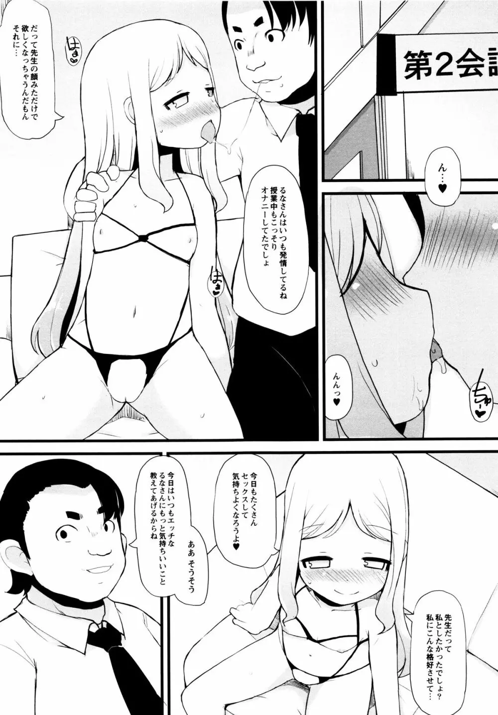 つるつるまん娘 109ページ