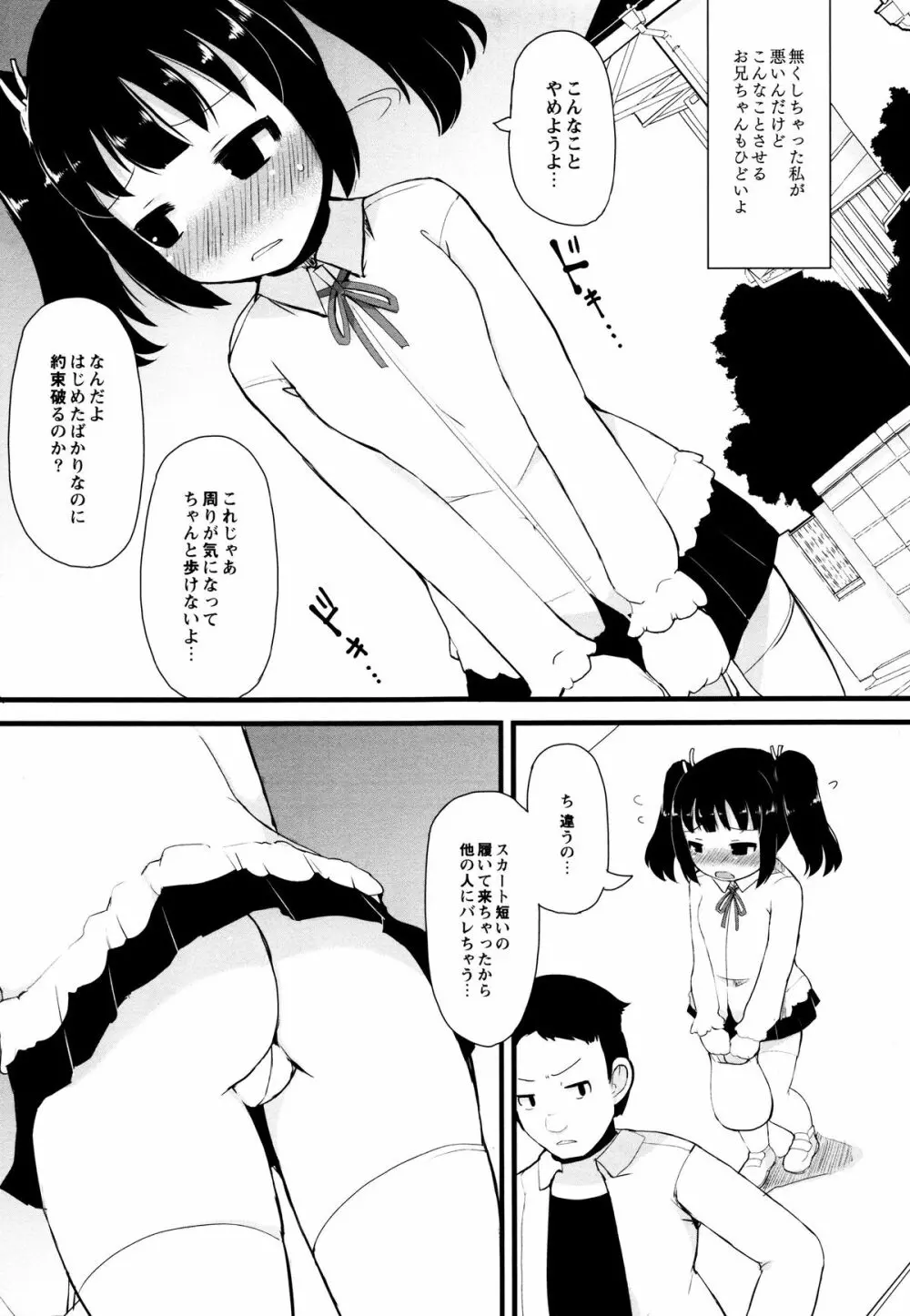 つるつるまん娘 11ページ