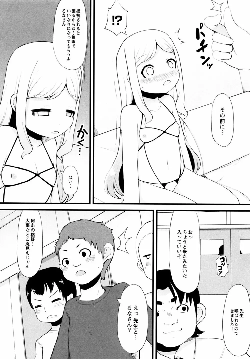 つるつるまん娘 110ページ