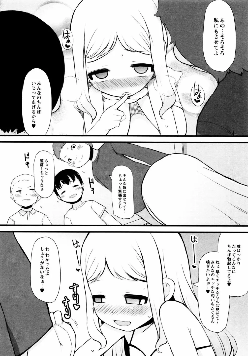 つるつるまん娘 116ページ