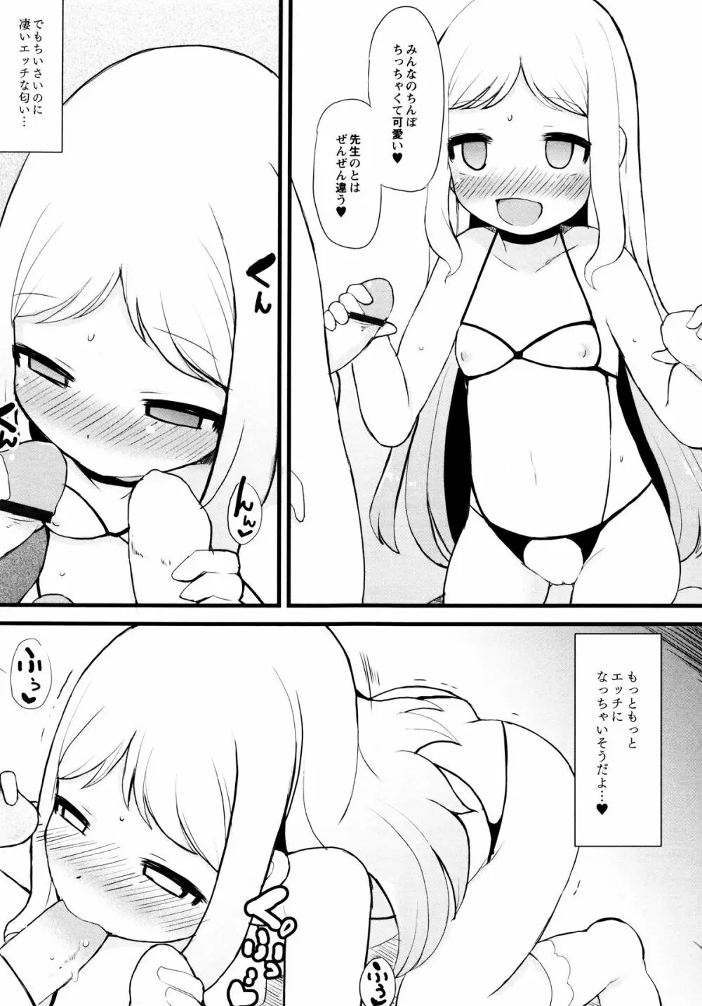 つるつるまん娘 117ページ